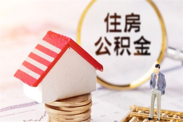 普洱欠了一身债能否提取公积金（欠债可以提取公积金吗）