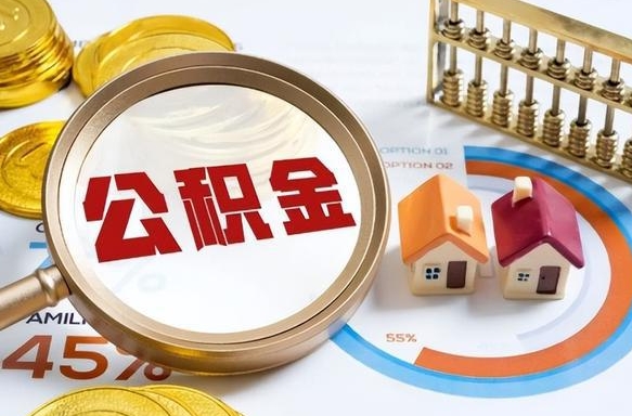 普洱住房公积金封存怎么回事（住房公积金封存状态是什么情况）